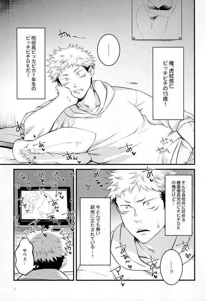 Jujutsu-Kaisen-Dj-The-Boy-Next-Door-Is-So-Cute-By-Jurei-No-Mori-Ayame-Jp page 2