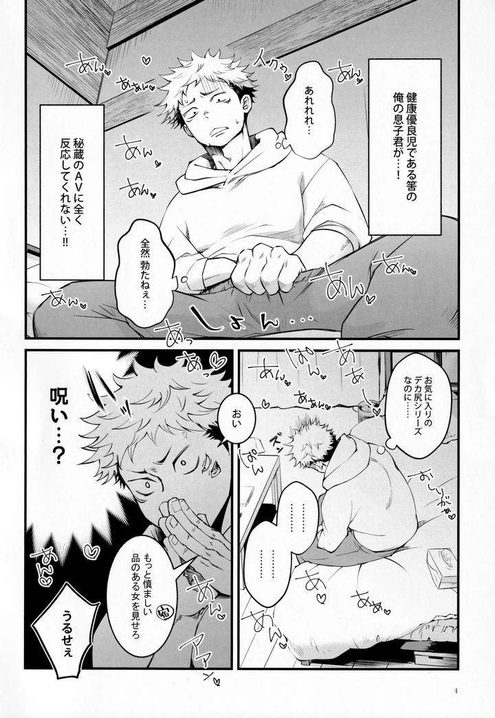 Jujutsu-Kaisen-Dj-The-Boy-Next-Door-Is-So-Cute-By-Jurei-No-Mori-Ayame-Jp page 3