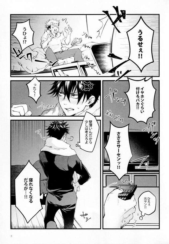 Jujutsu-Kaisen-Dj-The-Boy-Next-Door-Is-So-Cute-By-Jurei-No-Mori-Ayame-Jp page 4