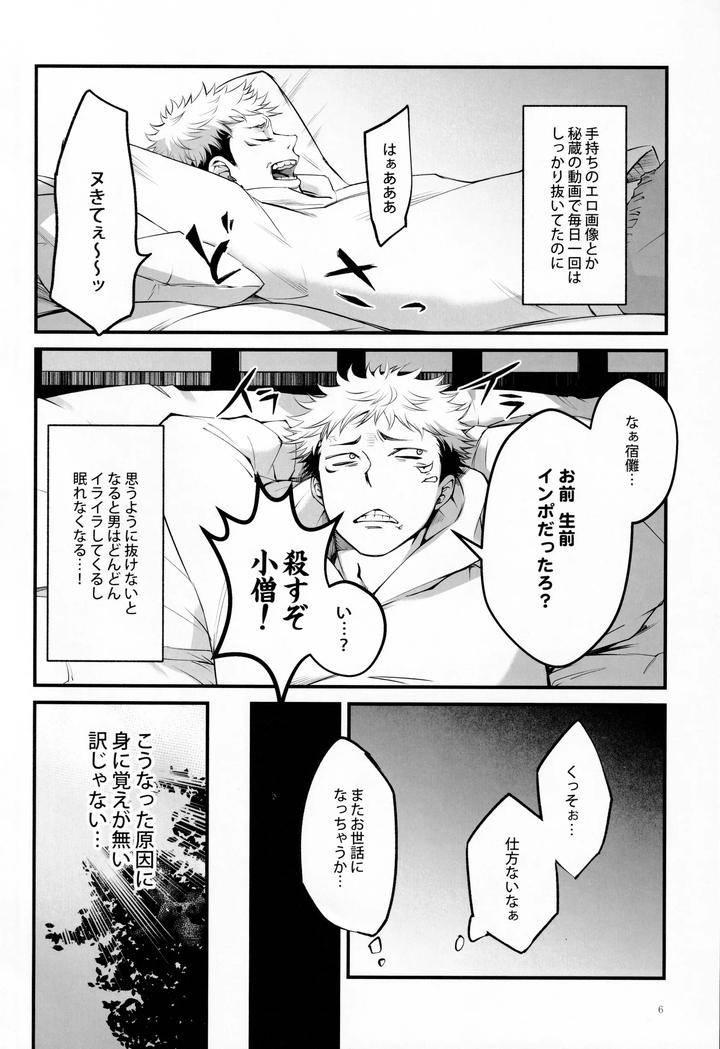Jujutsu-Kaisen-Dj-The-Boy-Next-Door-Is-So-Cute-By-Jurei-No-Mori-Ayame-Jp page 5