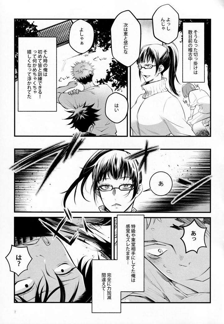 Jujutsu-Kaisen-Dj-The-Boy-Next-Door-Is-So-Cute-By-Jurei-No-Mori-Ayame-Jp page 6