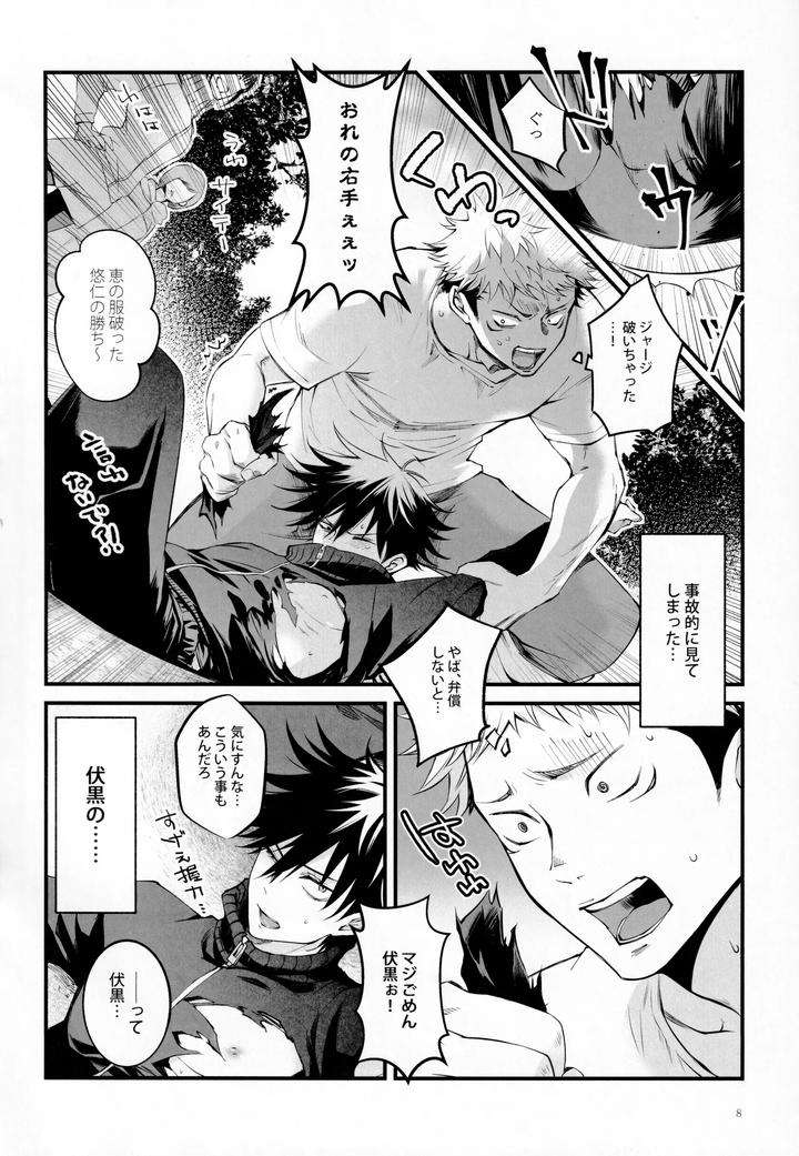 Jujutsu-Kaisen-Dj-The-Boy-Next-Door-Is-So-Cute-By-Jurei-No-Mori-Ayame-Jp page 7