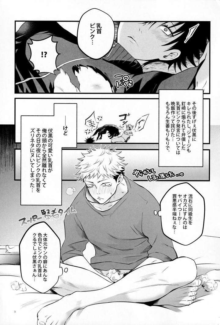 Jujutsu-Kaisen-Dj-The-Boy-Next-Door-Is-So-Cute-By-Jurei-No-Mori-Ayame-Jp page 8