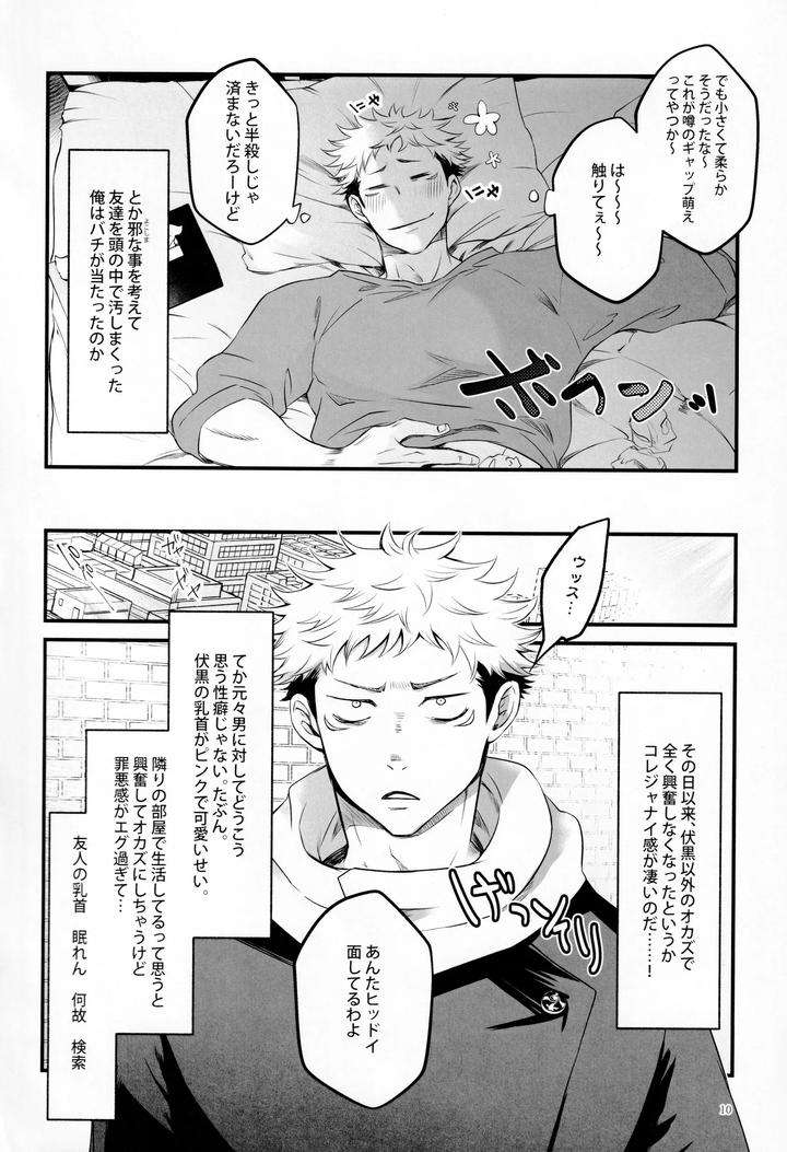 Jujutsu-Kaisen-Dj-The-Boy-Next-Door-Is-So-Cute-By-Jurei-No-Mori-Ayame-Jp page 9
