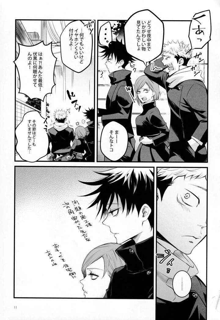 Jujutsu-Kaisen-Dj-The-Boy-Next-Door-Is-So-Cute-By-Jurei-No-Mori-Ayame-Jp page 10