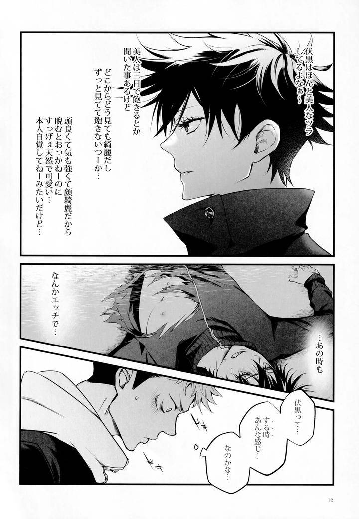 Jujutsu-Kaisen-Dj-The-Boy-Next-Door-Is-So-Cute-By-Jurei-No-Mori-Ayame-Jp page 11