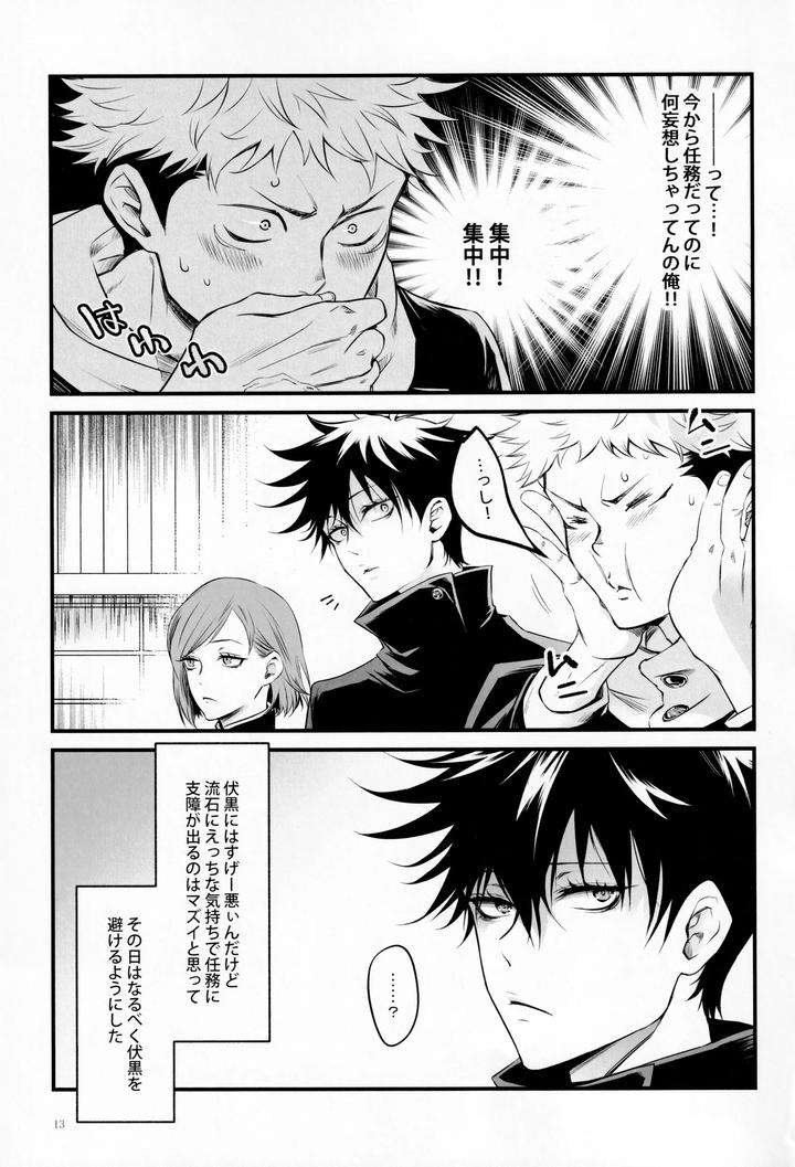 Jujutsu-Kaisen-Dj-The-Boy-Next-Door-Is-So-Cute-By-Jurei-No-Mori-Ayame-Jp page 12