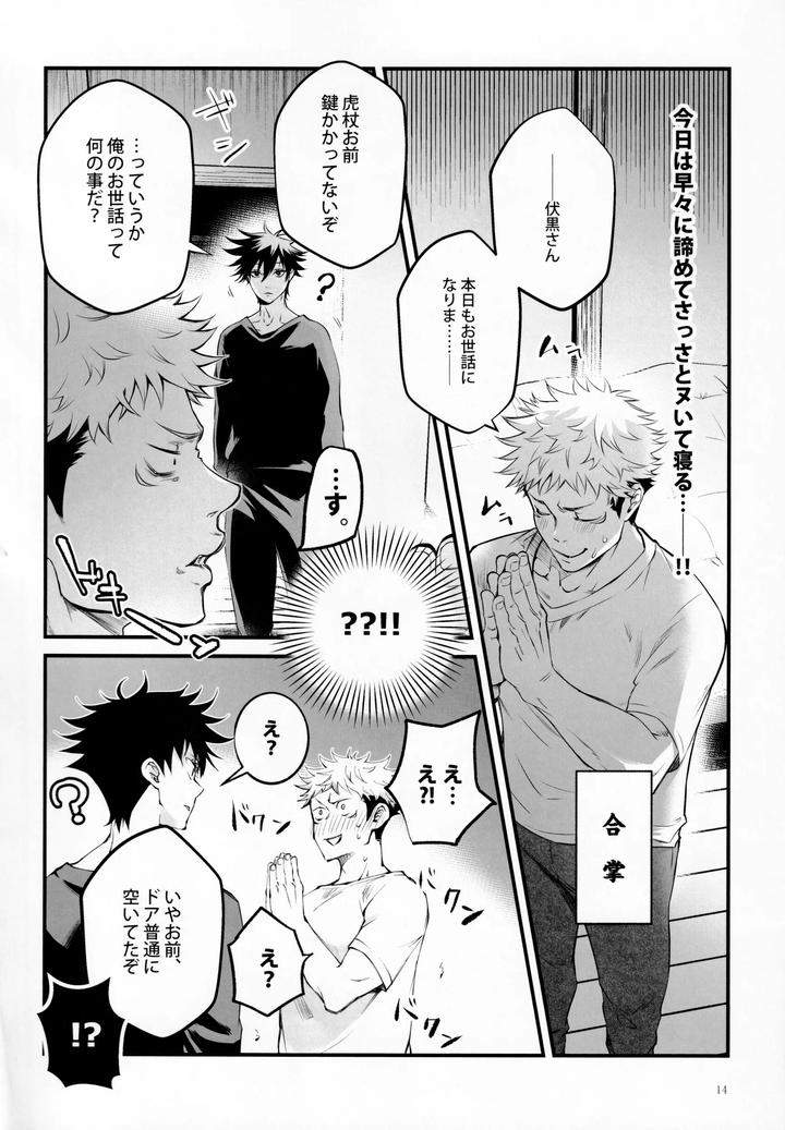 Jujutsu-Kaisen-Dj-The-Boy-Next-Door-Is-So-Cute-By-Jurei-No-Mori-Ayame-Jp page 13