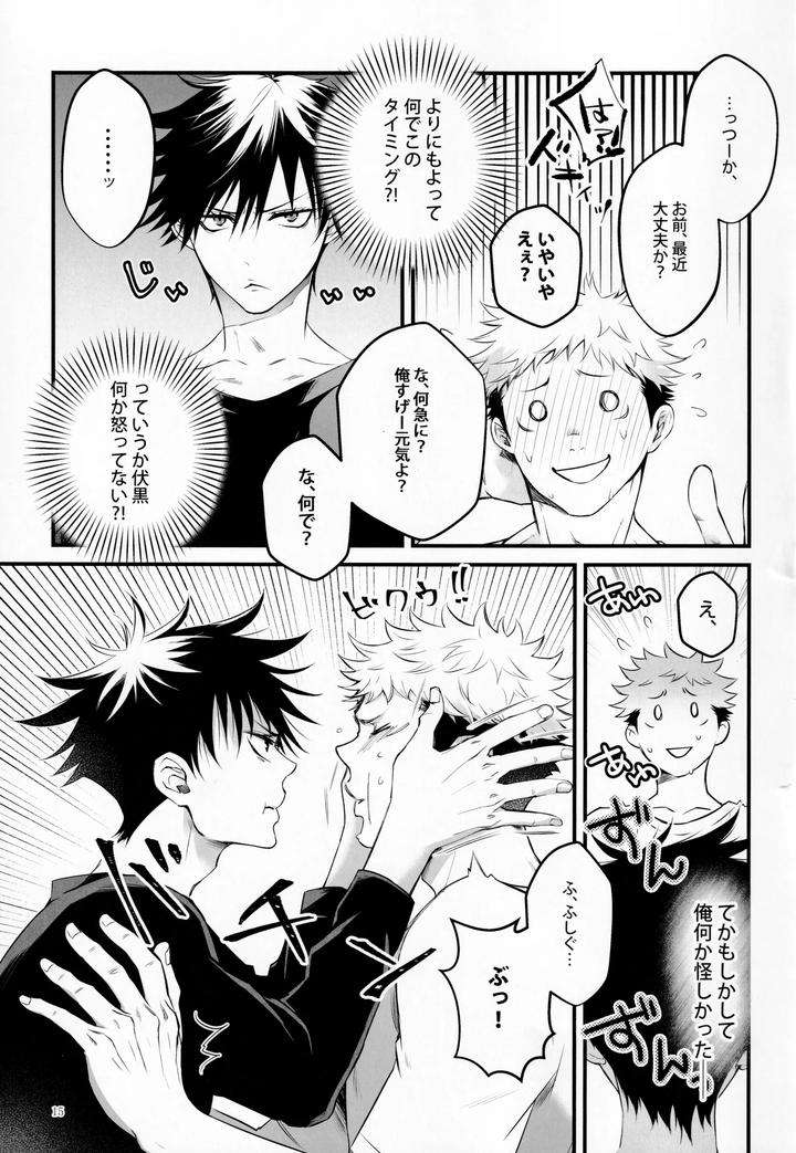 Jujutsu-Kaisen-Dj-The-Boy-Next-Door-Is-So-Cute-By-Jurei-No-Mori-Ayame-Jp page 14