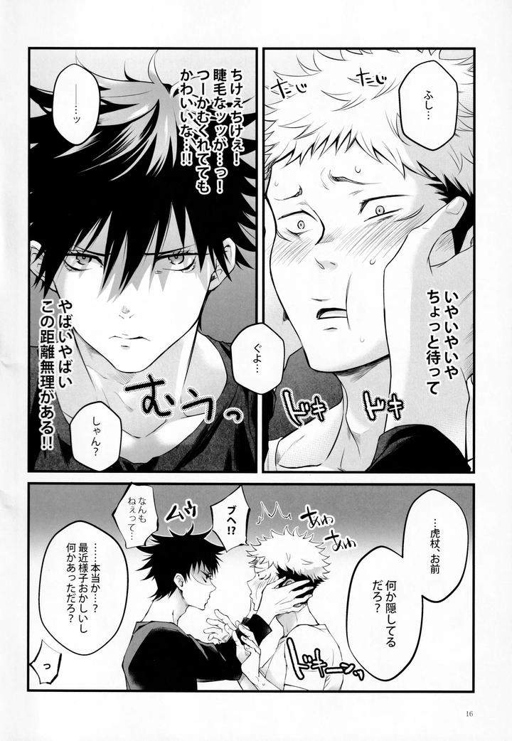 Jujutsu-Kaisen-Dj-The-Boy-Next-Door-Is-So-Cute-By-Jurei-No-Mori-Ayame-Jp page 15