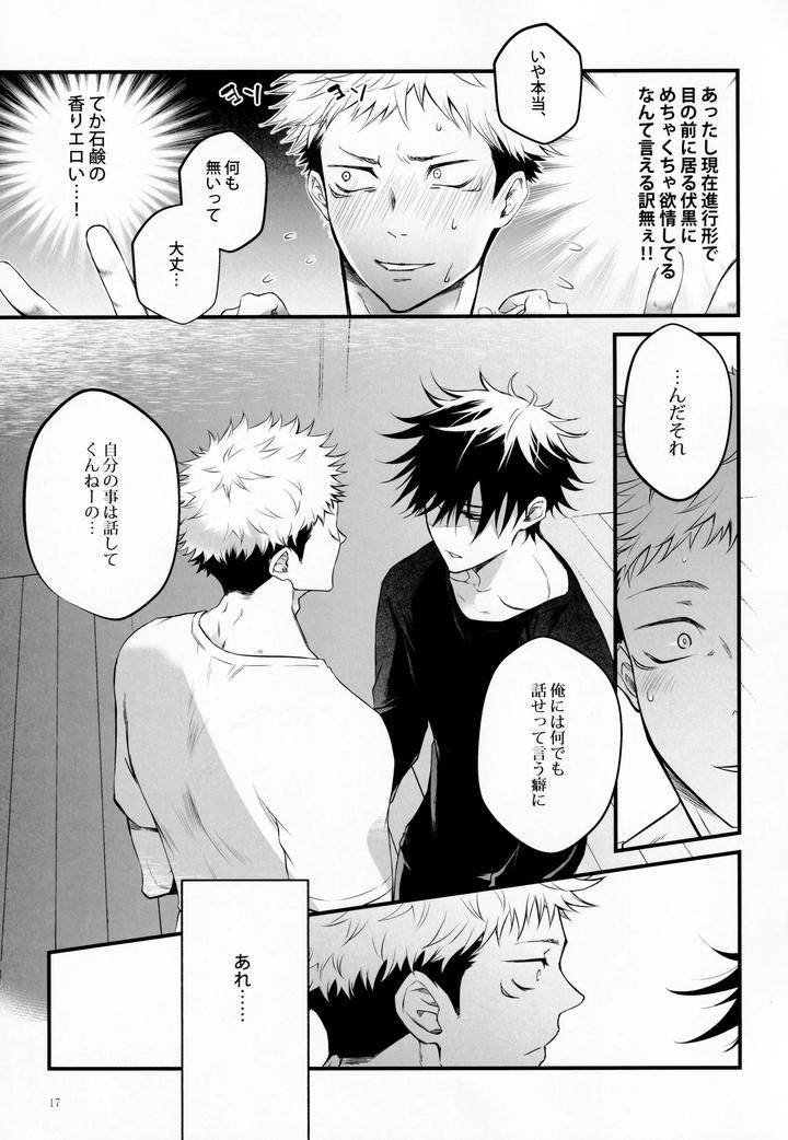 Jujutsu-Kaisen-Dj-The-Boy-Next-Door-Is-So-Cute-By-Jurei-No-Mori-Ayame-Jp page 16