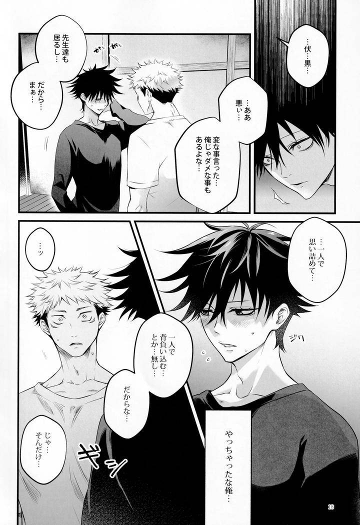 Jujutsu-Kaisen-Dj-The-Boy-Next-Door-Is-So-Cute-By-Jurei-No-Mori-Ayame-Jp page 17