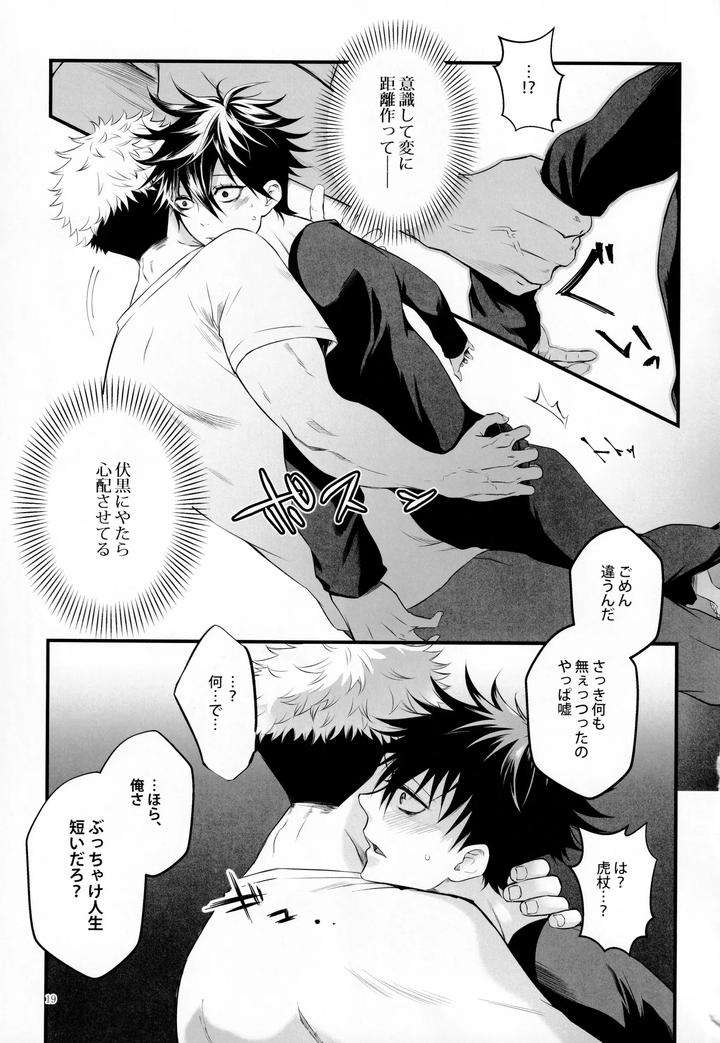 Jujutsu-Kaisen-Dj-The-Boy-Next-Door-Is-So-Cute-By-Jurei-No-Mori-Ayame-Jp page 18
