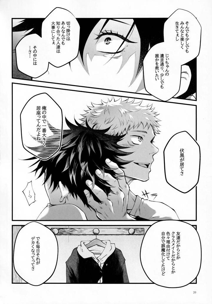 Jujutsu-Kaisen-Dj-The-Boy-Next-Door-Is-So-Cute-By-Jurei-No-Mori-Ayame-Jp page 19
