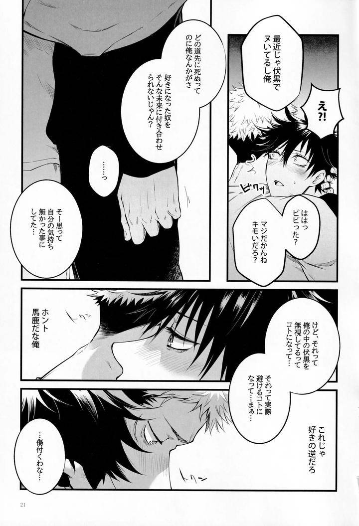 Jujutsu-Kaisen-Dj-The-Boy-Next-Door-Is-So-Cute-By-Jurei-No-Mori-Ayame-Jp page 20
