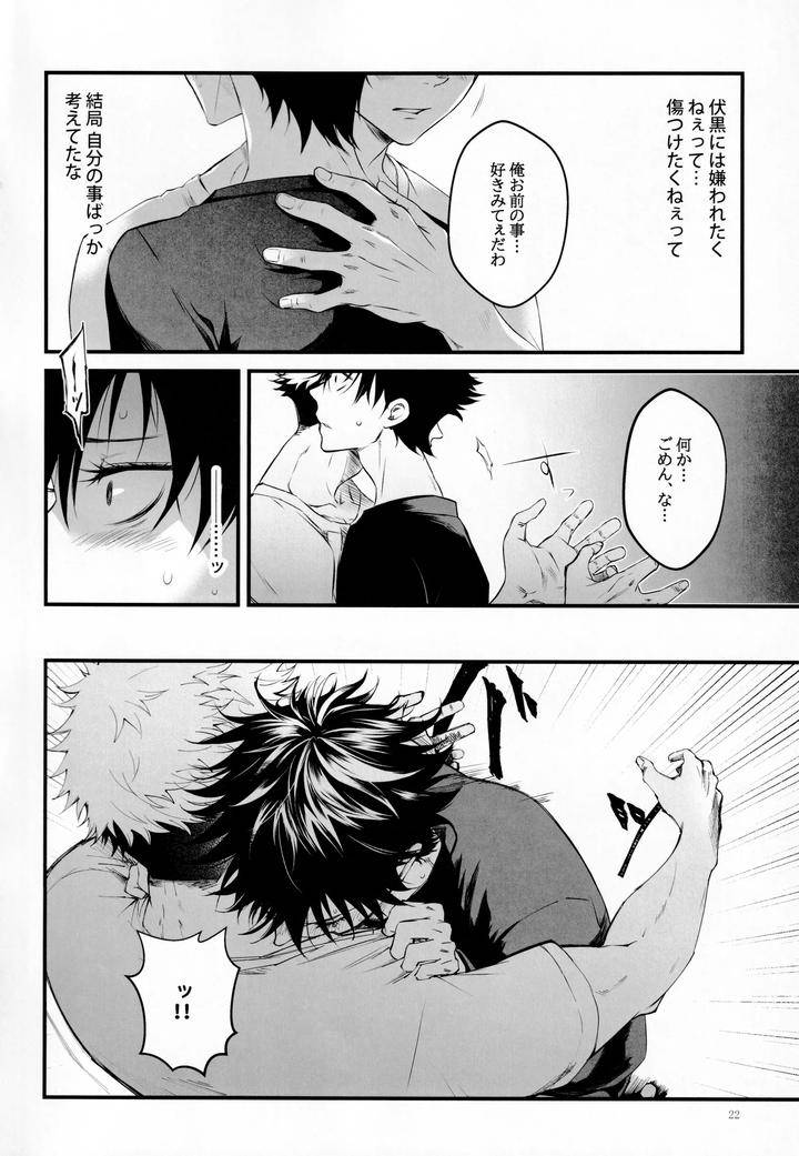 Jujutsu-Kaisen-Dj-The-Boy-Next-Door-Is-So-Cute-By-Jurei-No-Mori-Ayame-Jp page 21