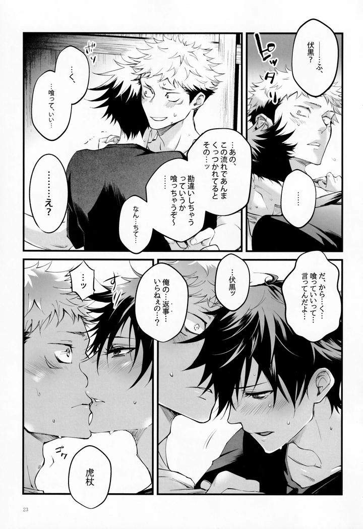 Jujutsu-Kaisen-Dj-The-Boy-Next-Door-Is-So-Cute-By-Jurei-No-Mori-Ayame-Jp page 22