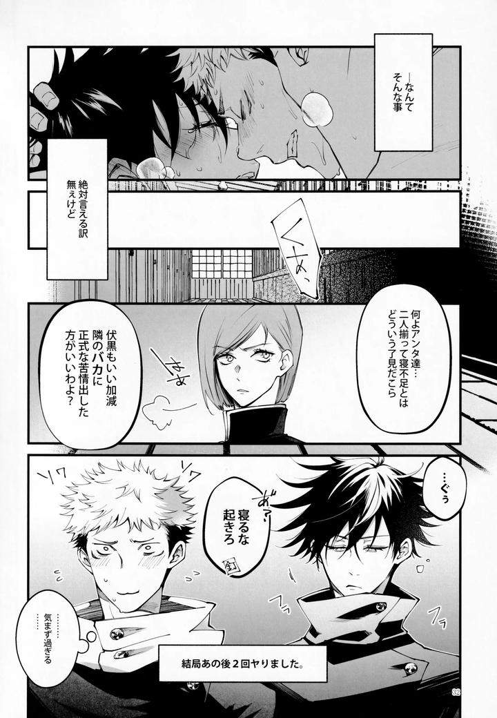 Jujutsu-Kaisen-Dj-The-Boy-Next-Door-Is-So-Cute-By-Jurei-No-Mori-Ayame-Jp page 31