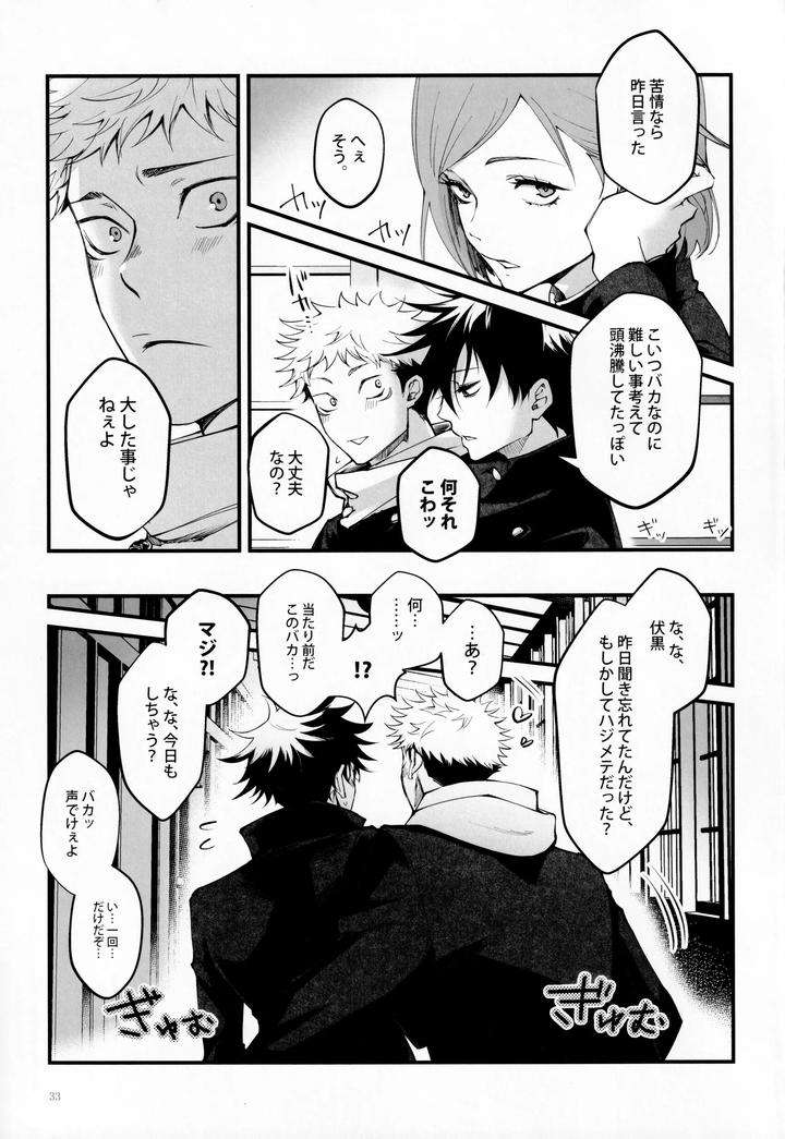 Jujutsu-Kaisen-Dj-The-Boy-Next-Door-Is-So-Cute-By-Jurei-No-Mori-Ayame-Jp page 32