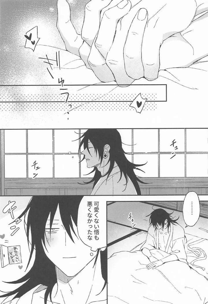 Jujutsu-Kaisen-Dj-The-Cult-Leader-Needs-To-Be-Put-In-Their-Place-By-Swiwi-Sotsu-Jp page 22