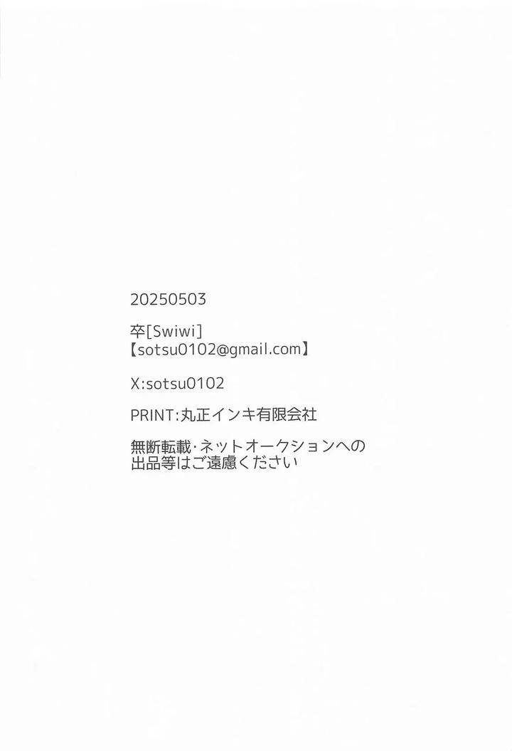 Jujutsu-Kaisen-Dj-The-Cult-Leader-Needs-To-Be-Put-In-Their-Place-By-Swiwi-Sotsu-Jp page 24