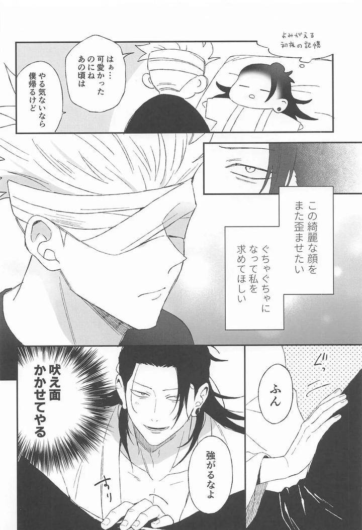 Jujutsu-Kaisen-Dj-The-Cult-Leader-Needs-To-Be-Put-In-Their-Place-By-Swiwi-Sotsu-Jp page 8
