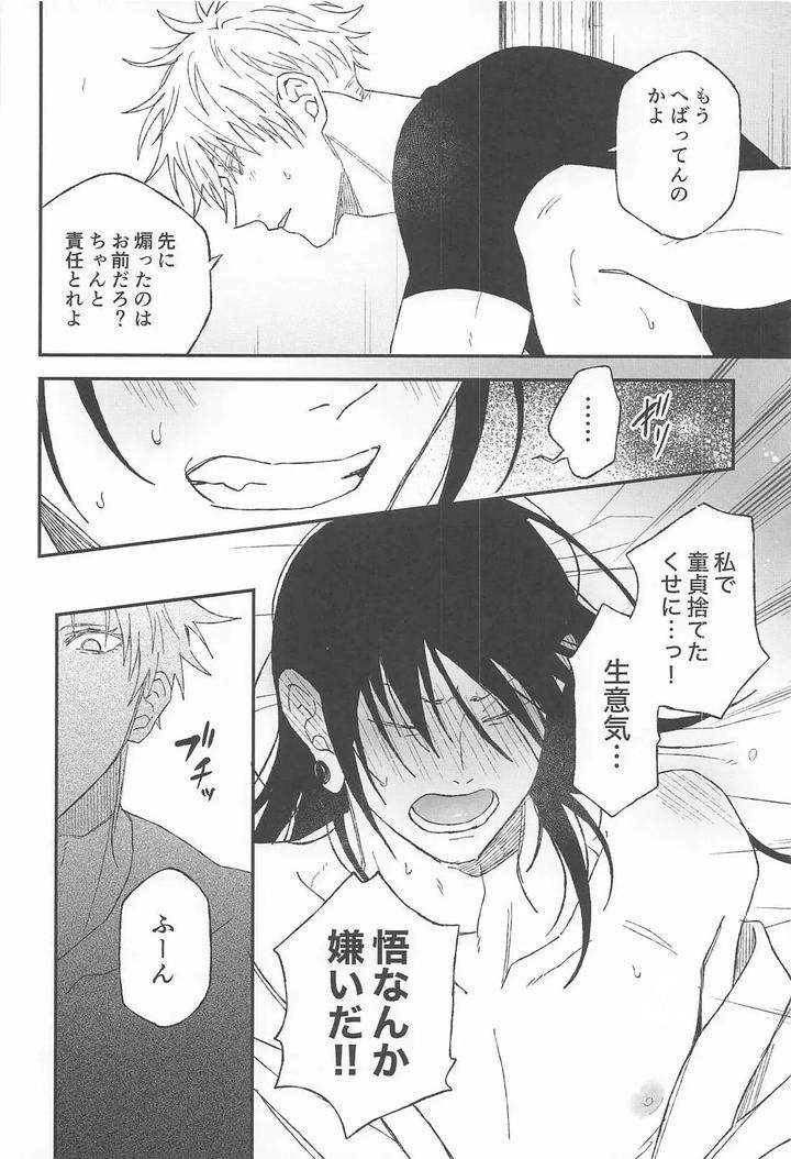 Jujutsu-Kaisen-Dj-The-Cult-Leader-Needs-To-Be-Put-In-Their-Place-By-Swiwi-Sotsu-Jp page 20