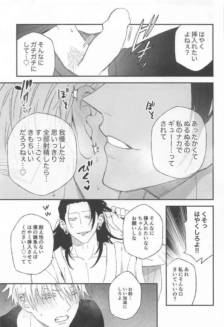 Jujutsu-Kaisen-Dj-The-Cult-Leader-Needs-To-Be-Put-In-Their-Place-By-Swiwi-Sotsu-Jp page 13
