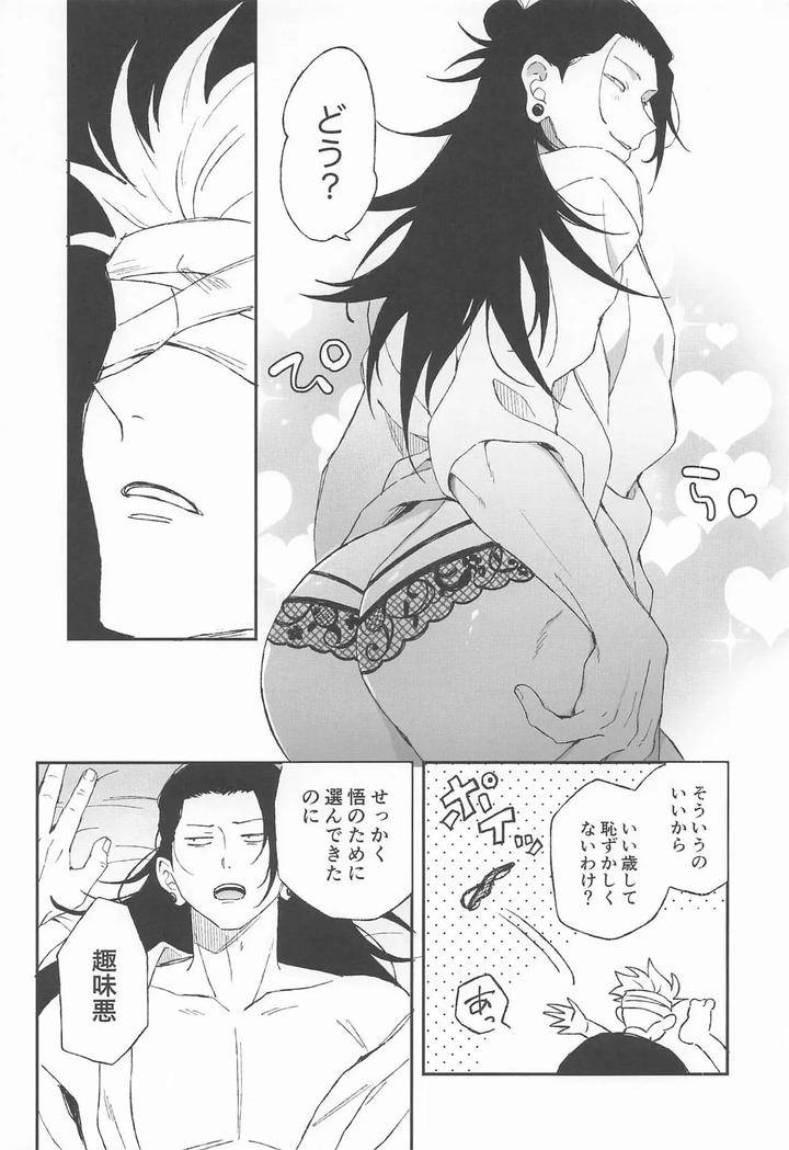 Jujutsu-Kaisen-Dj-The-Cult-Leader-Needs-To-Be-Put-In-Their-Place-By-Swiwi-Sotsu-Jp page 4