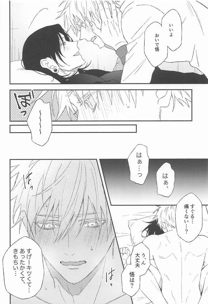 Jujutsu-Kaisen-Dj-The-Cult-Leader-Needs-To-Be-Put-In-Their-Place-By-Swiwi-Sotsu-Jp page 6
