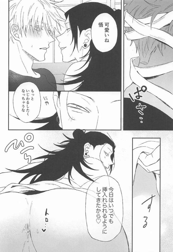 Jujutsu-Kaisen-Dj-The-Cult-Leader-Needs-To-Be-Put-In-Their-Place-By-Swiwi-Sotsu-Jp page 12