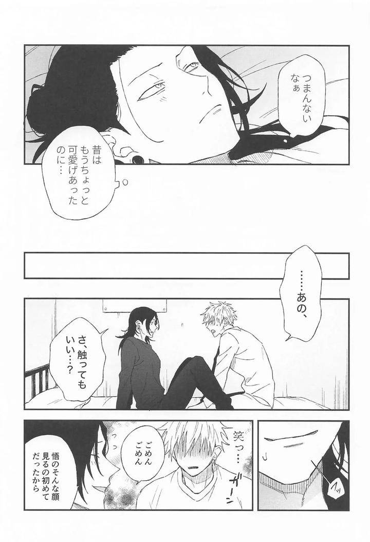 Jujutsu-Kaisen-Dj-The-Cult-Leader-Needs-To-Be-Put-In-Their-Place-By-Swiwi-Sotsu-Jp page 5