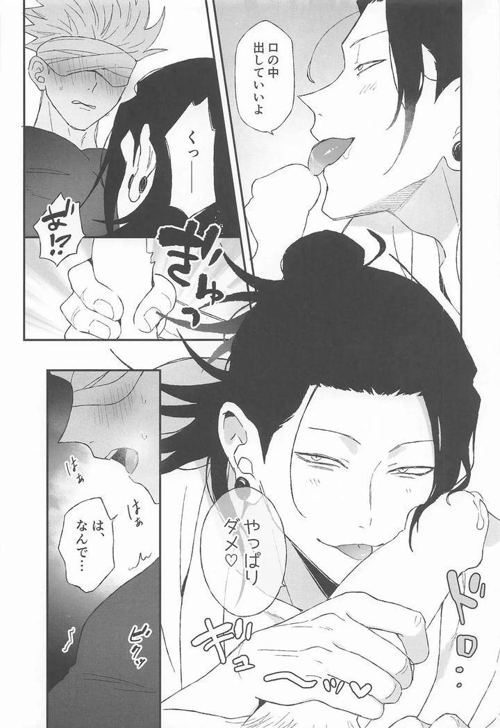 Jujutsu-Kaisen-Dj-The-Cult-Leader-Needs-To-Be-Put-In-Their-Place-By-Swiwi-Sotsu-Jp page 10
