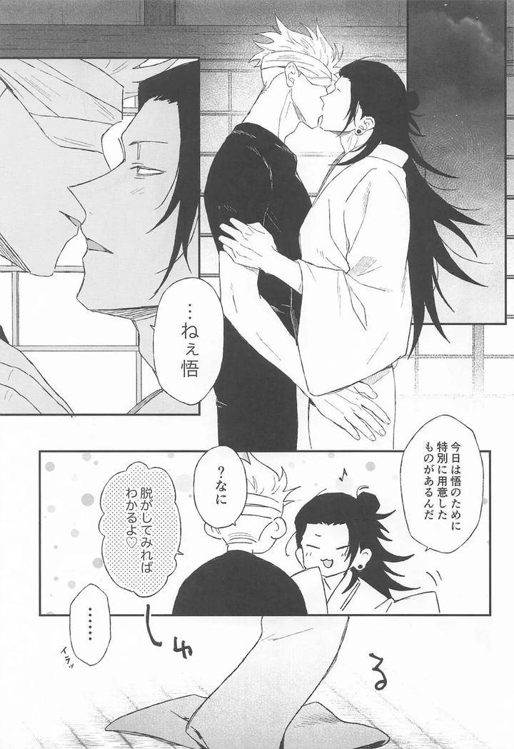 Jujutsu-Kaisen-Dj-The-Cult-Leader-Needs-To-Be-Put-In-Their-Place-By-Swiwi-Sotsu-Jp page 3