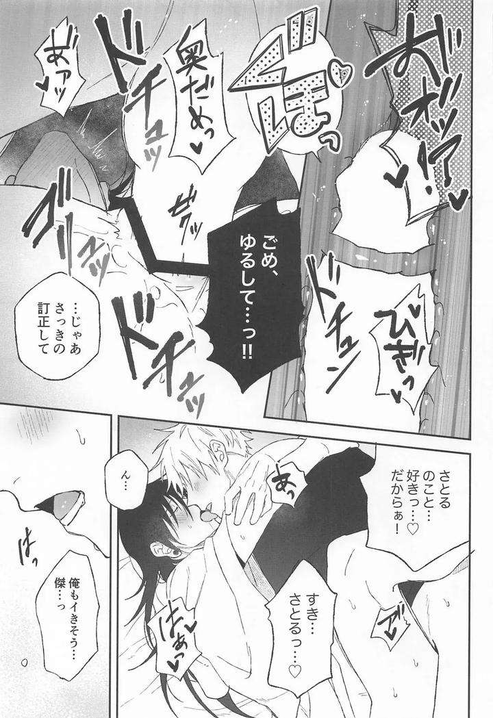 Jujutsu-Kaisen-Dj-The-Cult-Leader-Needs-To-Be-Put-In-Their-Place-By-Swiwi-Sotsu-Jp page 21