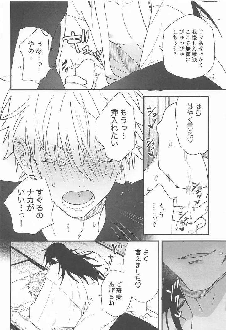 Jujutsu-Kaisen-Dj-The-Cult-Leader-Needs-To-Be-Put-In-Their-Place-By-Swiwi-Sotsu-Jp page 14