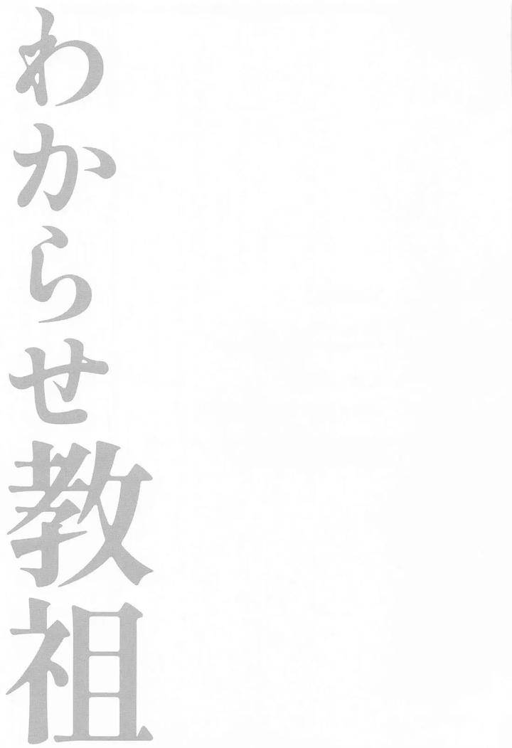 Jujutsu-Kaisen-Dj-The-Cult-Leader-Needs-To-Be-Put-In-Their-Place-By-Swiwi-Sotsu-Jp page 23