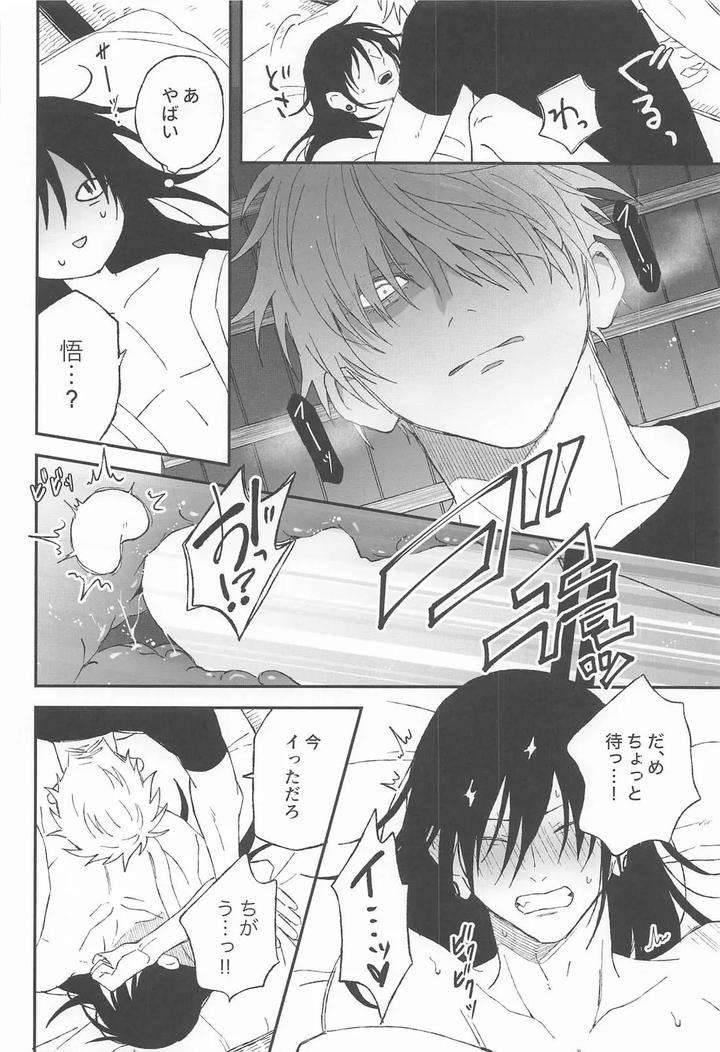 Jujutsu-Kaisen-Dj-The-Cult-Leader-Needs-To-Be-Put-In-Their-Place-By-Swiwi-Sotsu-Jp page 16
