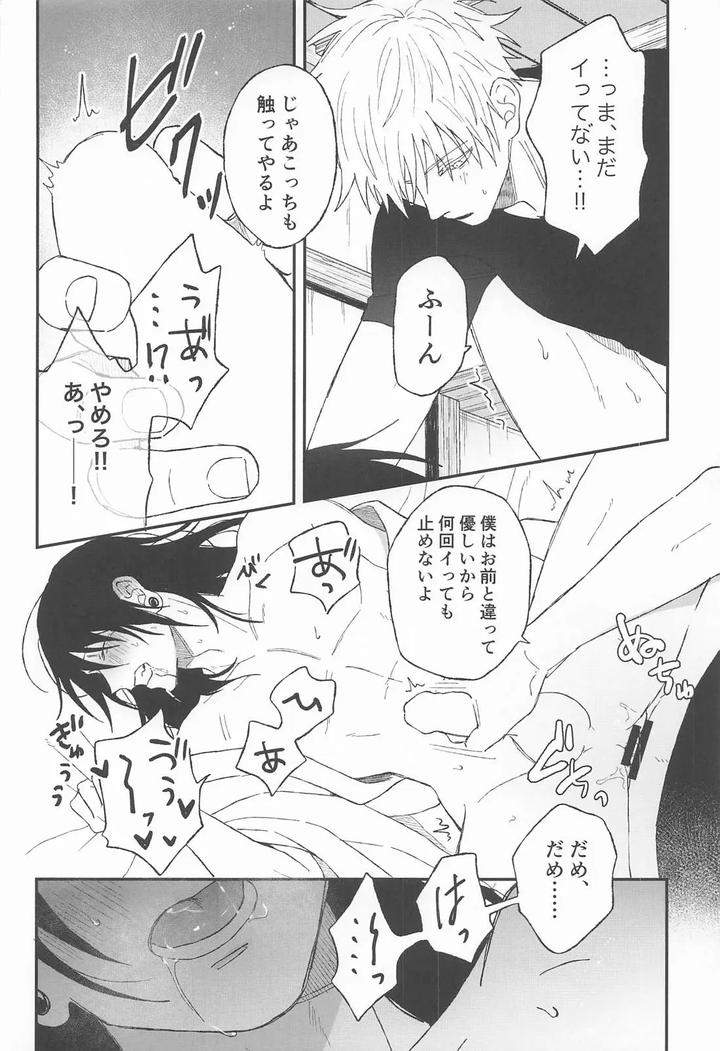 Jujutsu-Kaisen-Dj-The-Cult-Leader-Needs-To-Be-Put-In-Their-Place-By-Swiwi-Sotsu-Jp page 18