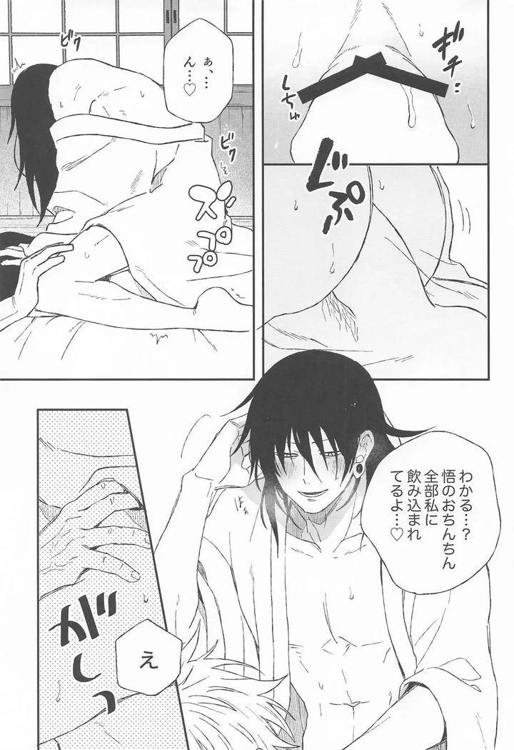 Jujutsu-Kaisen-Dj-The-Cult-Leader-Needs-To-Be-Put-In-Their-Place-By-Swiwi-Sotsu-Jp page 15