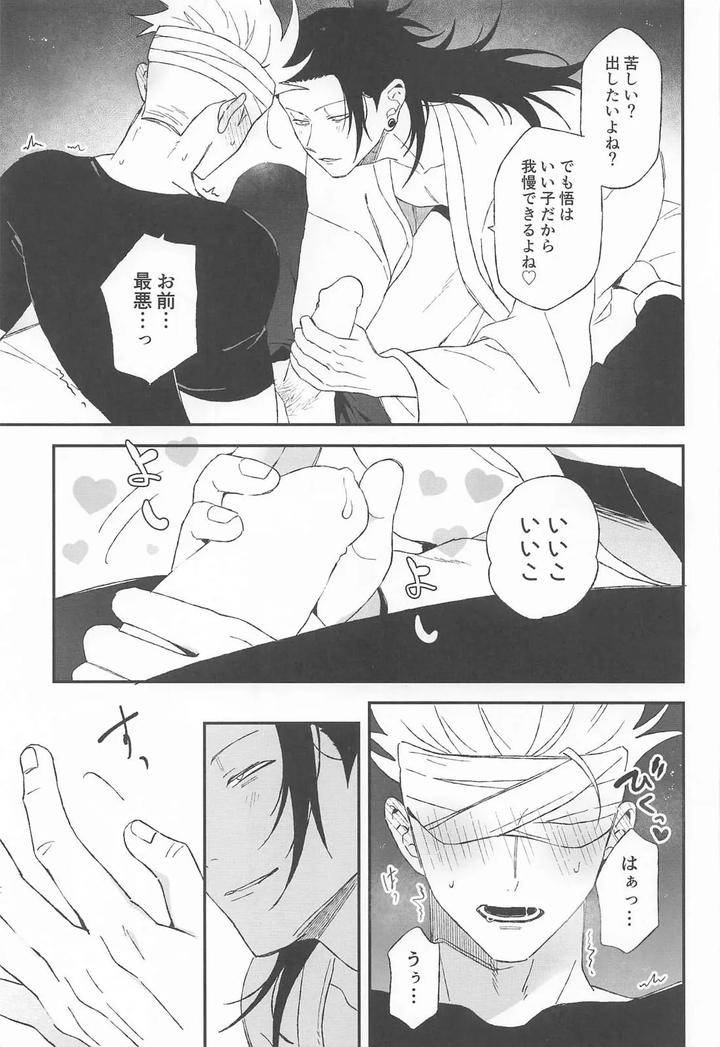 Jujutsu-Kaisen-Dj-The-Cult-Leader-Needs-To-Be-Put-In-Their-Place-By-Swiwi-Sotsu-Jp page 11