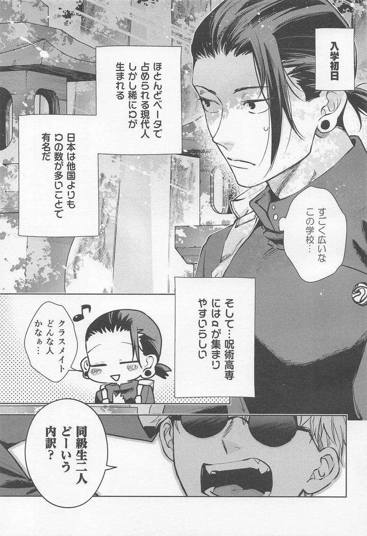 Jujutsu-Kaisen-Dj-The-Situation-Between-Two-Alphas-By-Zundaya-Yagochoki-Sato-Jp page 2