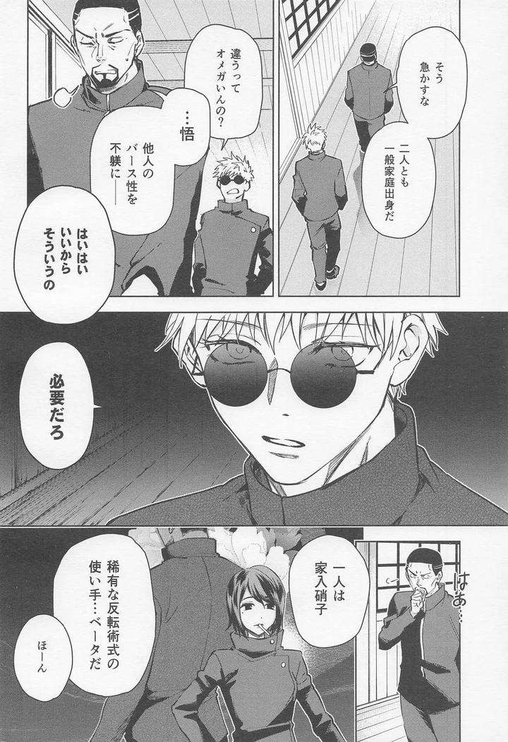 Jujutsu-Kaisen-Dj-The-Situation-Between-Two-Alphas-By-Zundaya-Yagochoki-Sato-Jp page 3