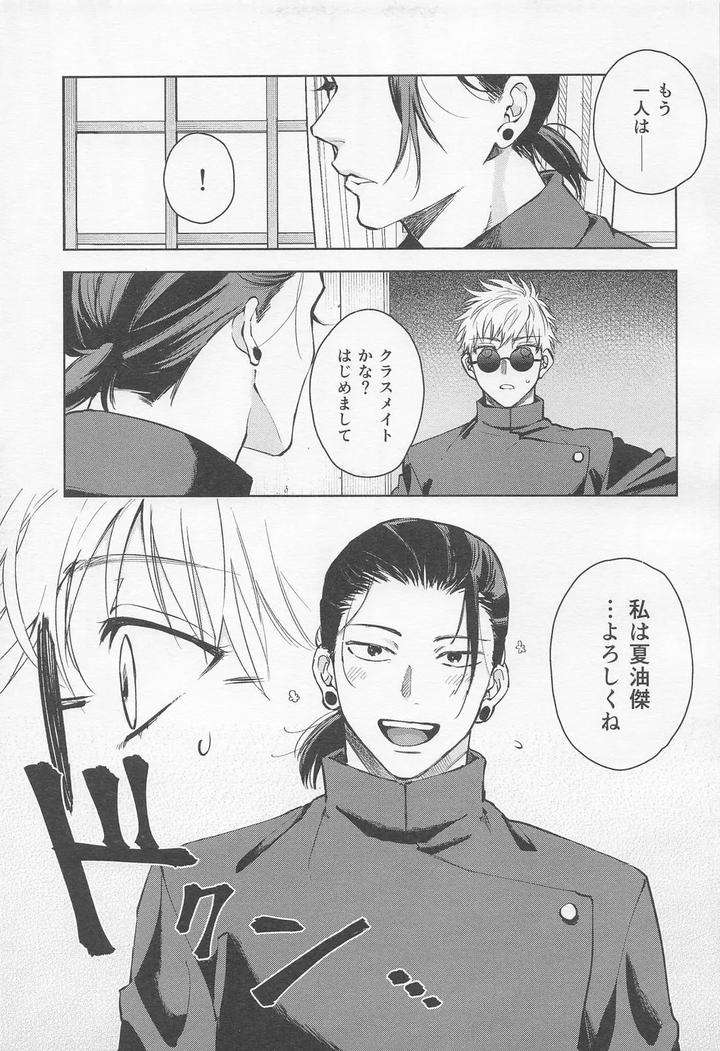 Jujutsu-Kaisen-Dj-The-Situation-Between-Two-Alphas-By-Zundaya-Yagochoki-Sato-Jp page 4