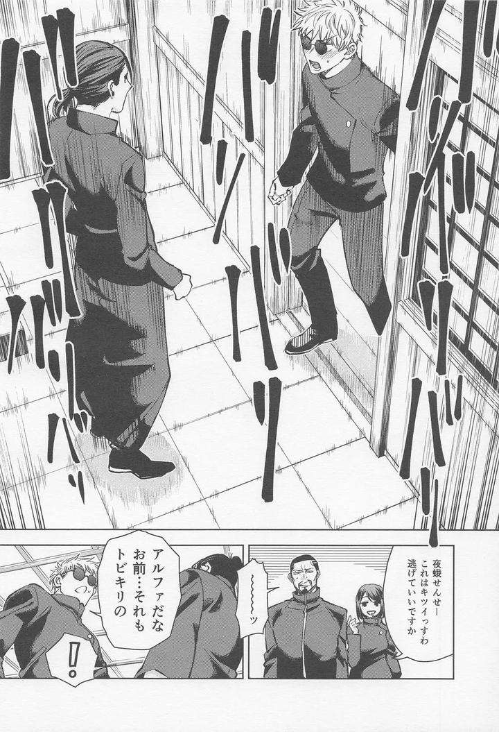 Jujutsu-Kaisen-Dj-The-Situation-Between-Two-Alphas-By-Zundaya-Yagochoki-Sato-Jp page 5
