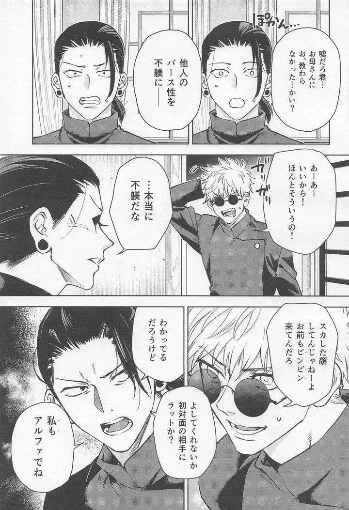 Jujutsu-Kaisen-Dj-The-Situation-Between-Two-Alphas-By-Zundaya-Yagochoki-Sato-Jp page 6