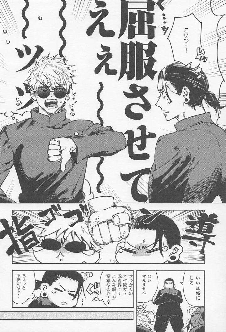 Jujutsu-Kaisen-Dj-The-Situation-Between-Two-Alphas-By-Zundaya-Yagochoki-Sato-Jp page 7