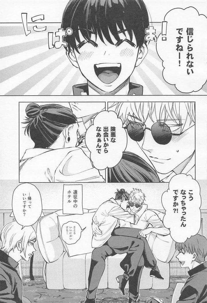 Jujutsu-Kaisen-Dj-The-Situation-Between-Two-Alphas-By-Zundaya-Yagochoki-Sato-Jp page 8