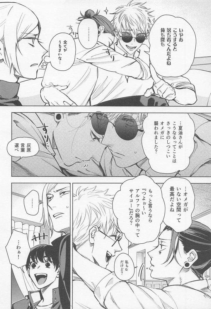 Jujutsu-Kaisen-Dj-The-Situation-Between-Two-Alphas-By-Zundaya-Yagochoki-Sato-Jp page 9
