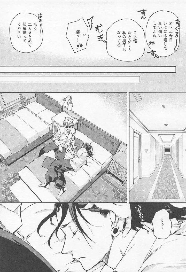 Jujutsu-Kaisen-Dj-The-Situation-Between-Two-Alphas-By-Zundaya-Yagochoki-Sato-Jp page 10
